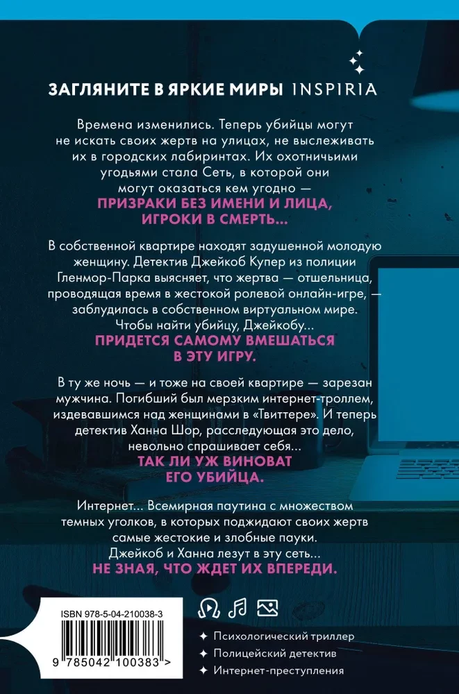 Sieć śmierci