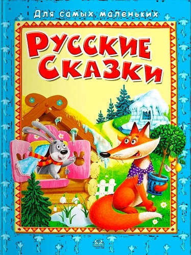 Für die Kleinsten. Russische Märchen