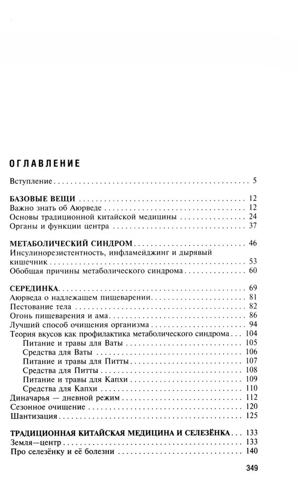 Naturheilkunde bei Übergewicht, Diabetes und Atherosklerose. Ayurveda, traditionelle chinesische Medizin. Ernährungswissenschaft