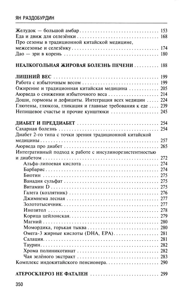 Naturheilkunde bei Übergewicht, Diabetes und Atherosklerose. Ayurveda, traditionelle chinesische Medizin. Ernährungswissenschaft
