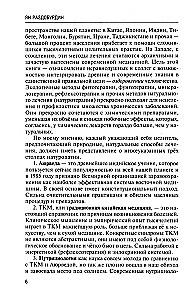 Naturheilkunde bei Übergewicht, Diabetes und Atherosklerose. Ayurveda, traditionelle chinesische Medizin. Ernährungswissenschaft