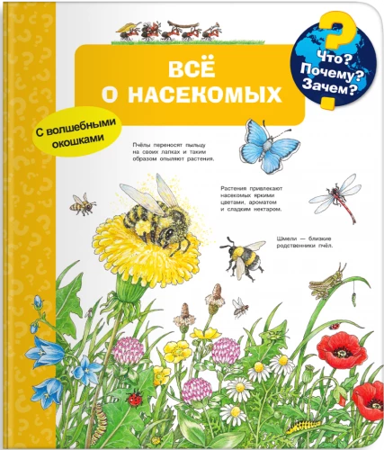 Co? Dlaczego? Po co? Wszystko o owadach (z magicznymi okienkami)