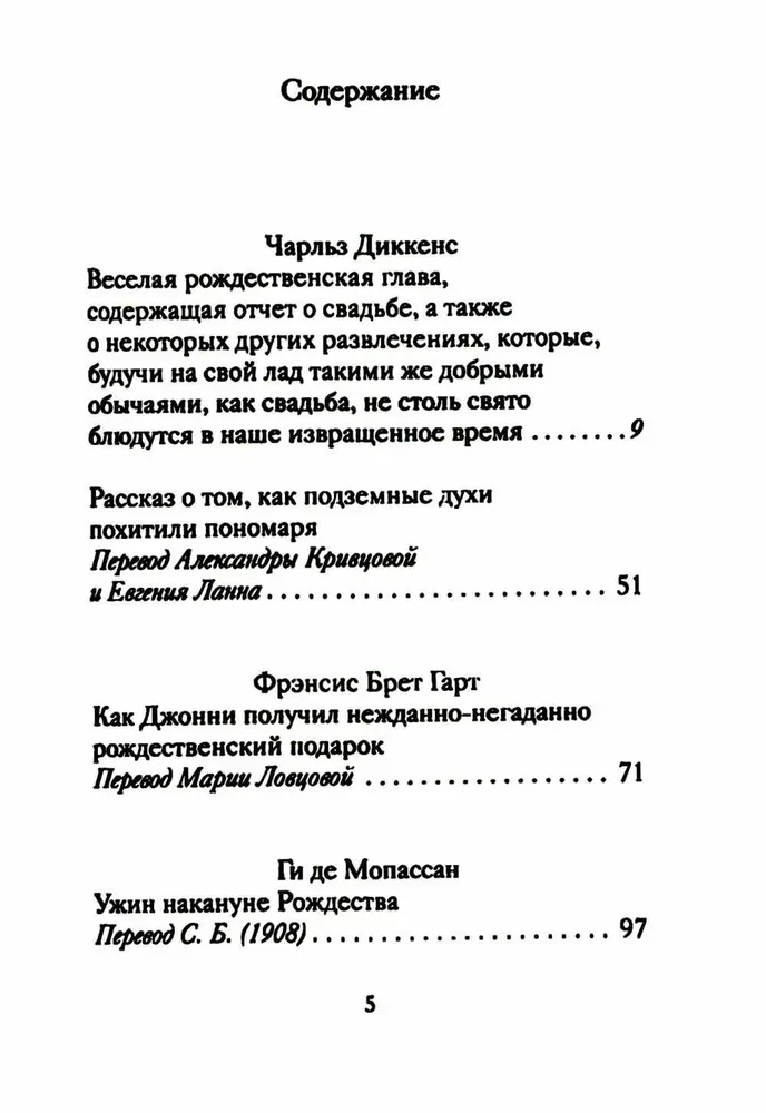 Рождественские новеллы зарубежных писателей