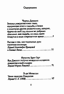 Рождественские новеллы зарубежных писателей
