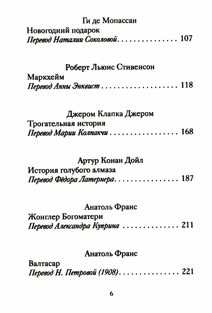 Рождественские новеллы зарубежных писателей
