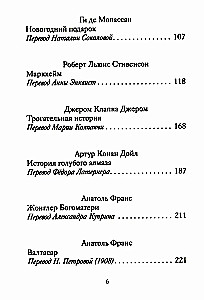 Рождественские новеллы зарубежных писателей