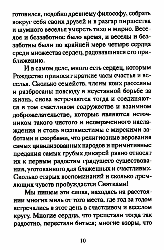Рождественские новеллы зарубежных писателей