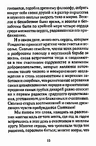 Рождественские новеллы зарубежных писателей