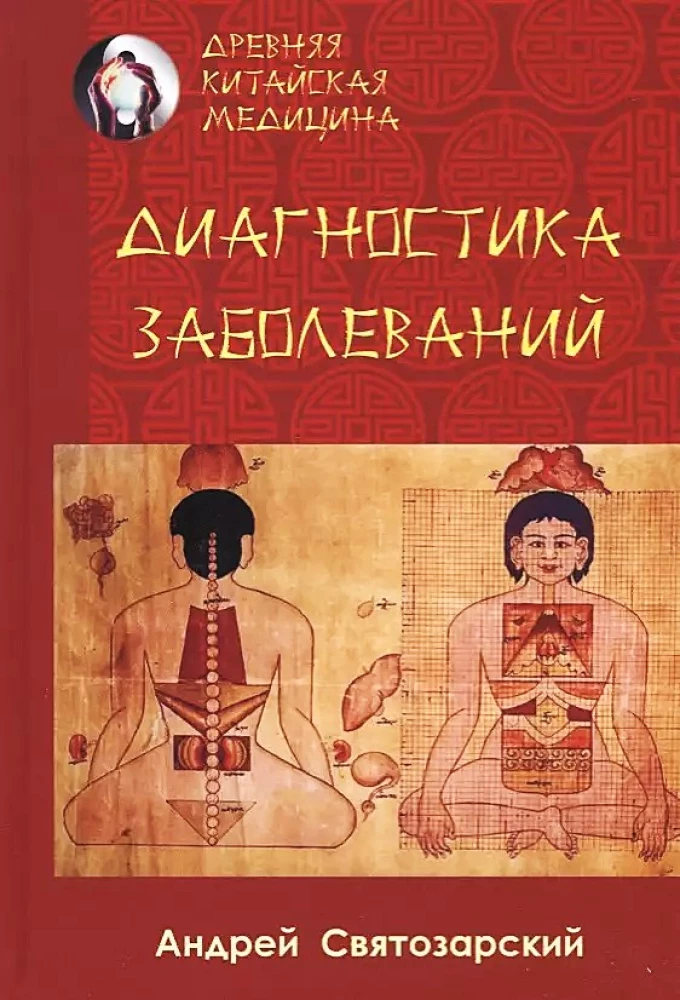 Die alte chinesische Medizin. Diagnostik von Krankheiten