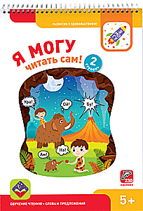 Школа чтения - Я могу!, 700 наклеек
