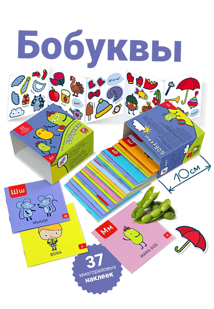 Школа чтения - Я могу!, 700 наклеек