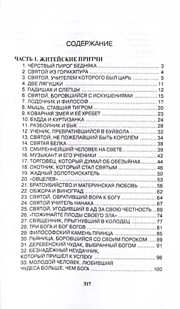 Przypowieści