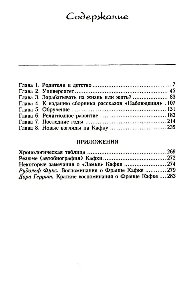 Franz Kafka. Prisoner of the Absolute