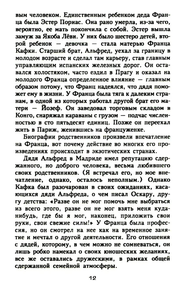Franz Kafka. Prisoner of the Absolute