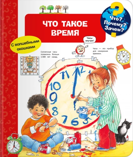 Co? Dlaczego? Po co? Czym jest czas (z magicznymi okienkami)