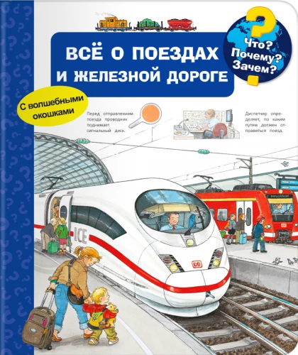 Co? Dlaczego? Po co? Wszystko o pociągach i kolejnictwie (z magicznymi oknami)