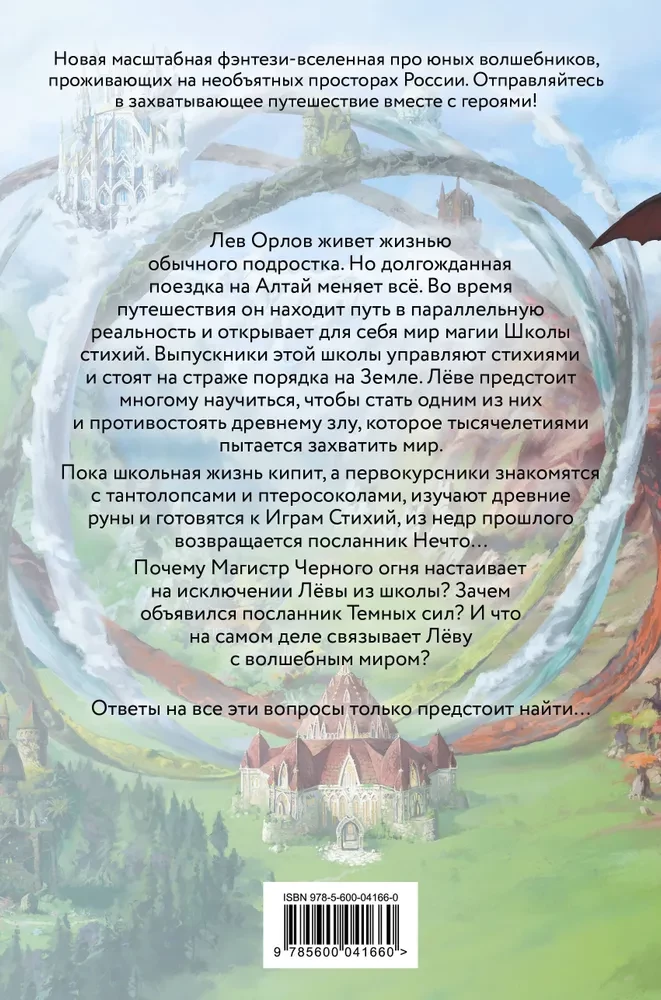 Elementų mokykla