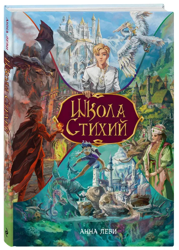 Elementų mokykla