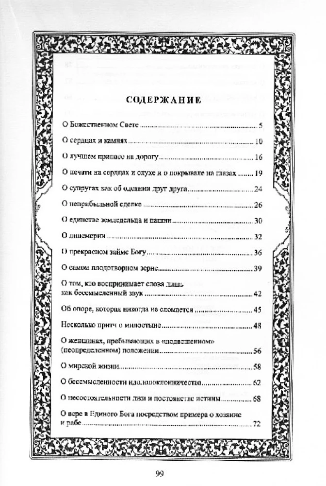 Koranisko līdzību un alegoriju skaidrojums