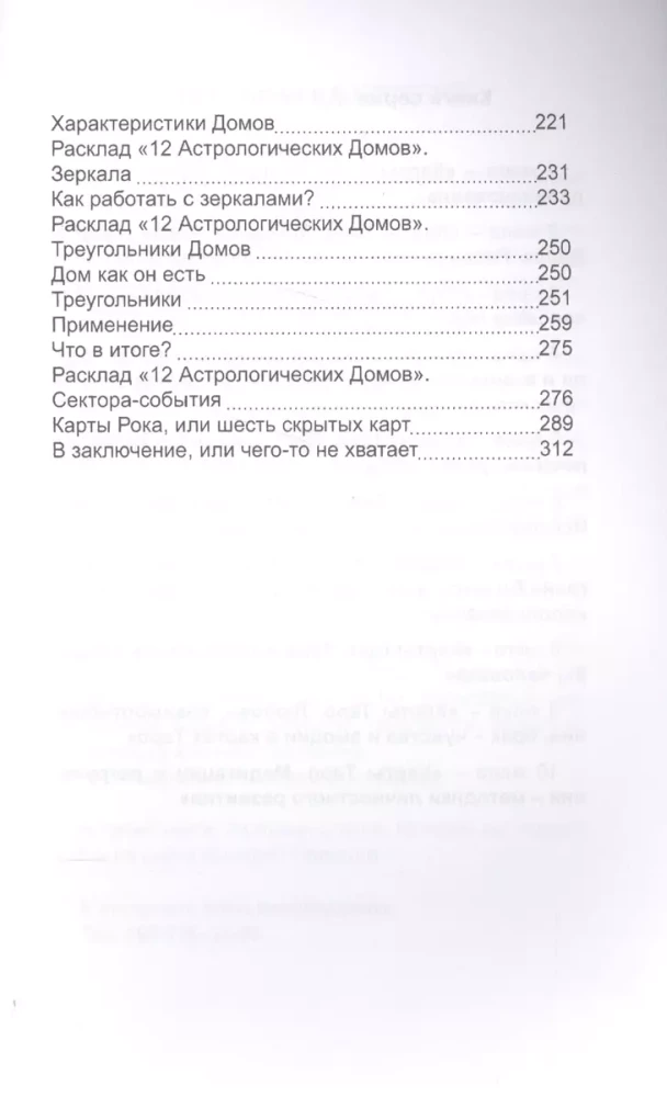 Wielki Arkan. Pierwsze przenikanie