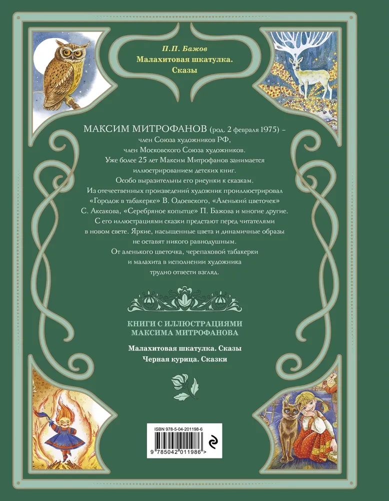 Malachitowa szkatułka. Baśnie