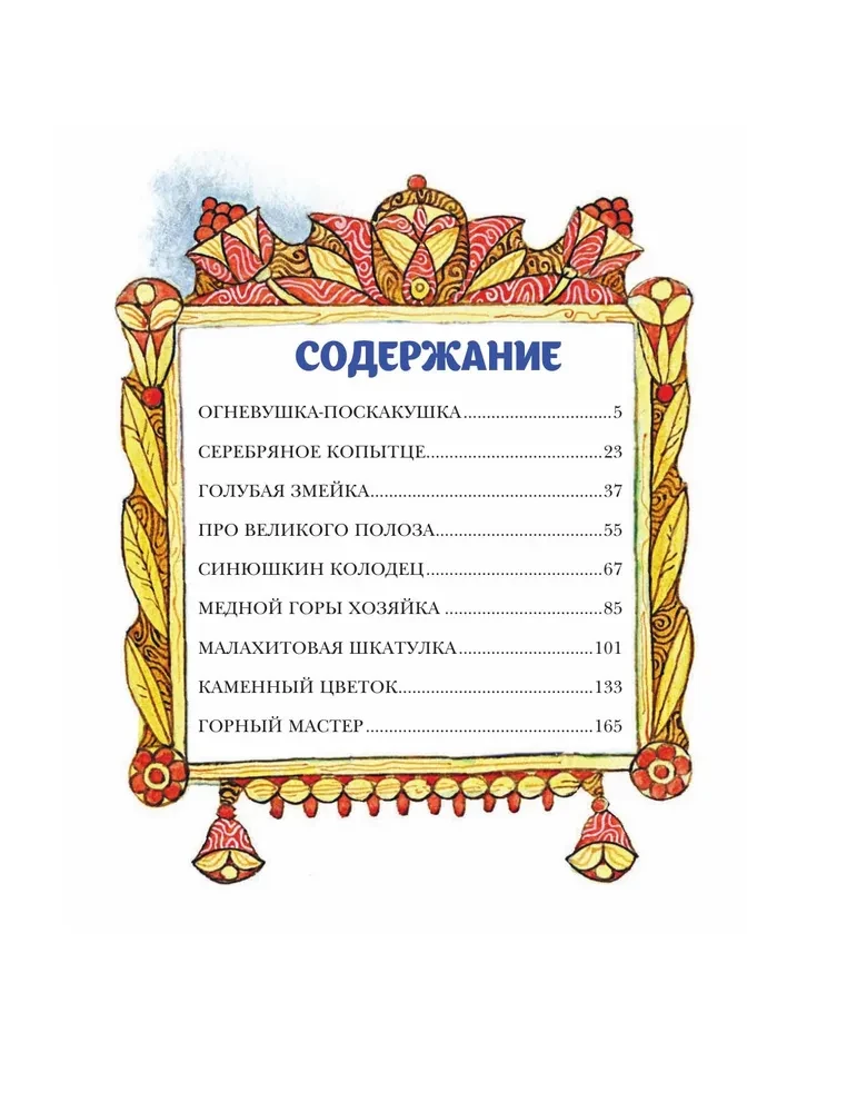 Malachitowa szkatułka. Baśnie