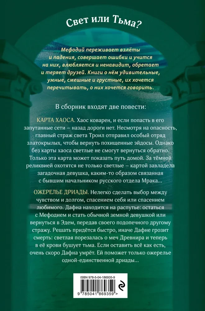 Chaoso žemėlapis. Driadės karoliai
