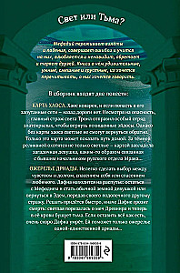 Chaoso žemėlapis. Driadės karoliai