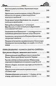 Die Geheimnisse der "Mahabharata", offenbart vom Lehrer der Welt. Teil 2 (2/2)
