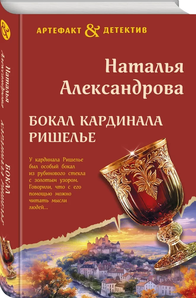 Kardinalo Rišelje taurė