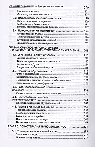 НЛП, Психотерапия человеческой жизни. Основы интегрального нейропрограммирования