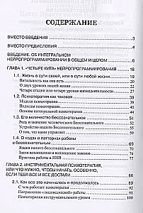 НЛП, Психотерапия человеческой жизни. Основы интегрального нейропрограммирования