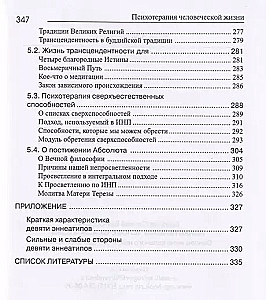 НЛП, Психотерапия человеческой жизни. Основы интегрального нейропрограммирования