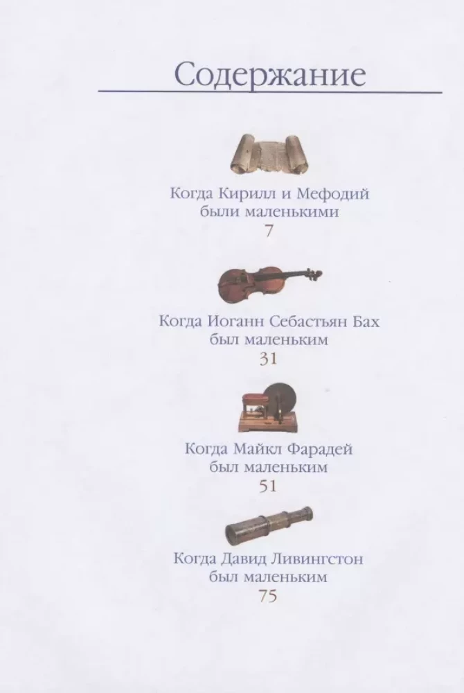Życie niezwykłych dzieci. Książka piąta