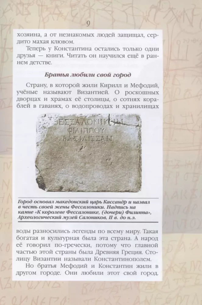 Życie niezwykłych dzieci. Książka piąta