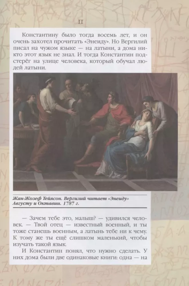 Życie niezwykłych dzieci. Książka piąta