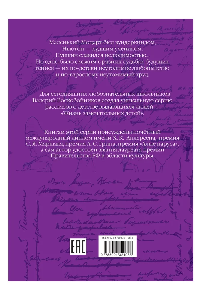Życie niezwykłych dzieci. Księga pierwsza