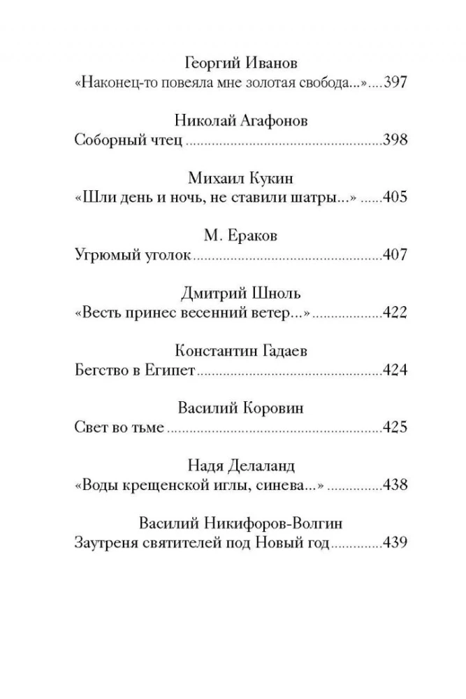 Рождественский завтрак. Рассказы и стихи. Вдохновляющее чтение для всей семьи