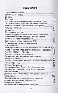 Древняя китайская медицина. Лечебное питание
