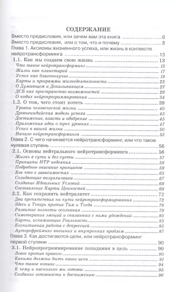 Neurotransformavimo pagrindai arba psichologinės technologijos, valdančios realybę