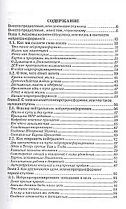 Neurotransformavimo pagrindai arba psichologinės technologijos, valdančios realybę