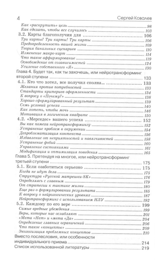 Neurotransformavimo pagrindai arba psichologinės technologijos, valdančios realybę