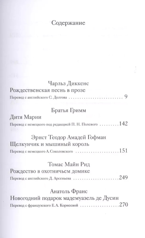Ziemassvētku stāsti ārzemju rakstnieku