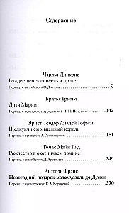 Ziemassvētku stāsti ārzemju rakstnieku