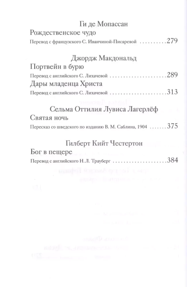 Ziemassvētku stāsti ārzemju rakstnieku