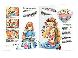 Что? Почему? Зачем?  Малышу. Чистим зубы, делаем пи-пи (с волшебными окошками)