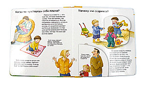 Что? Почему? Зачем?  Малышу. Тревожиться, злиться, радоваться (с волшебными окошками)