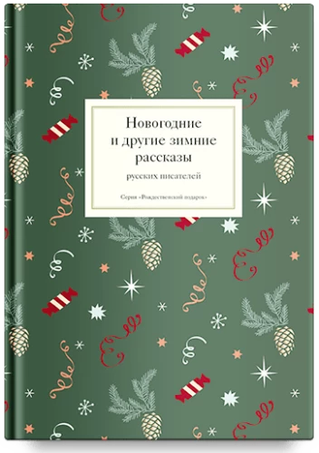 Noworoczne i inne zimowe opowiadania rosyjskich pisarzy