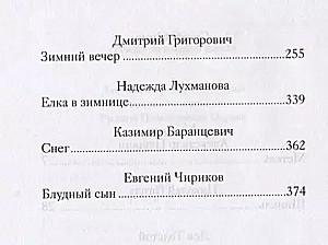Zimowe powieści i opowiadania rosyjskich pisarzy