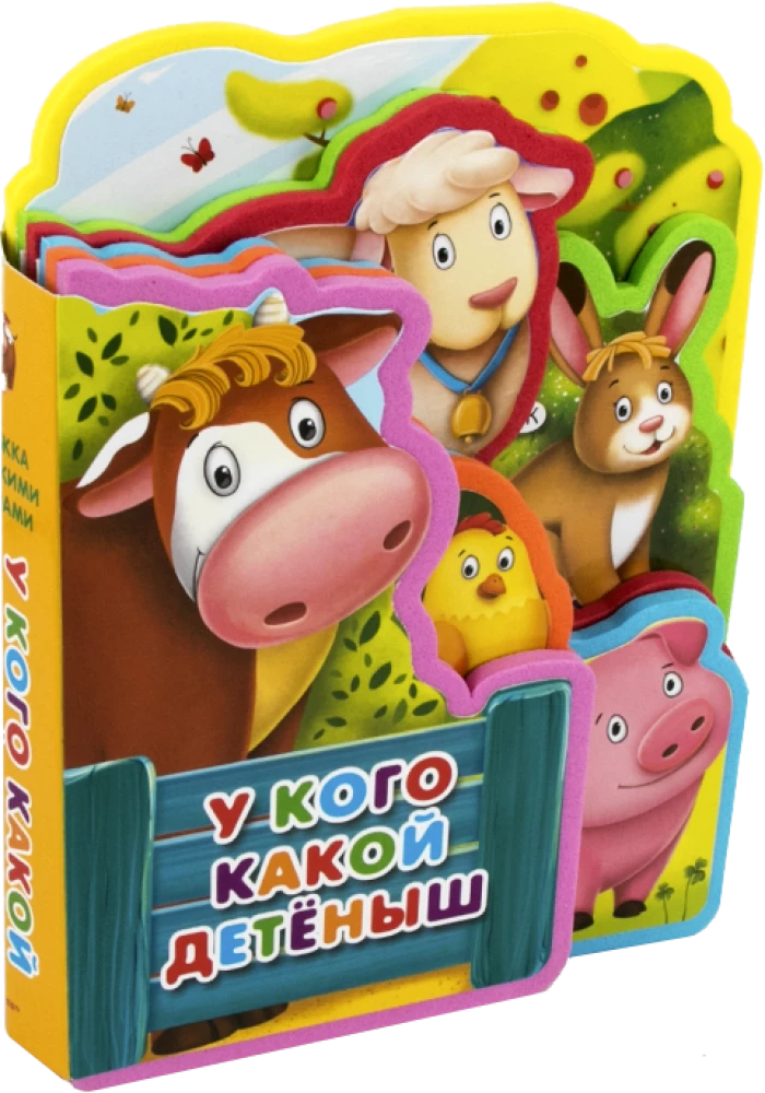 Pehme puslede raamat. Kellest, kellel on järglane